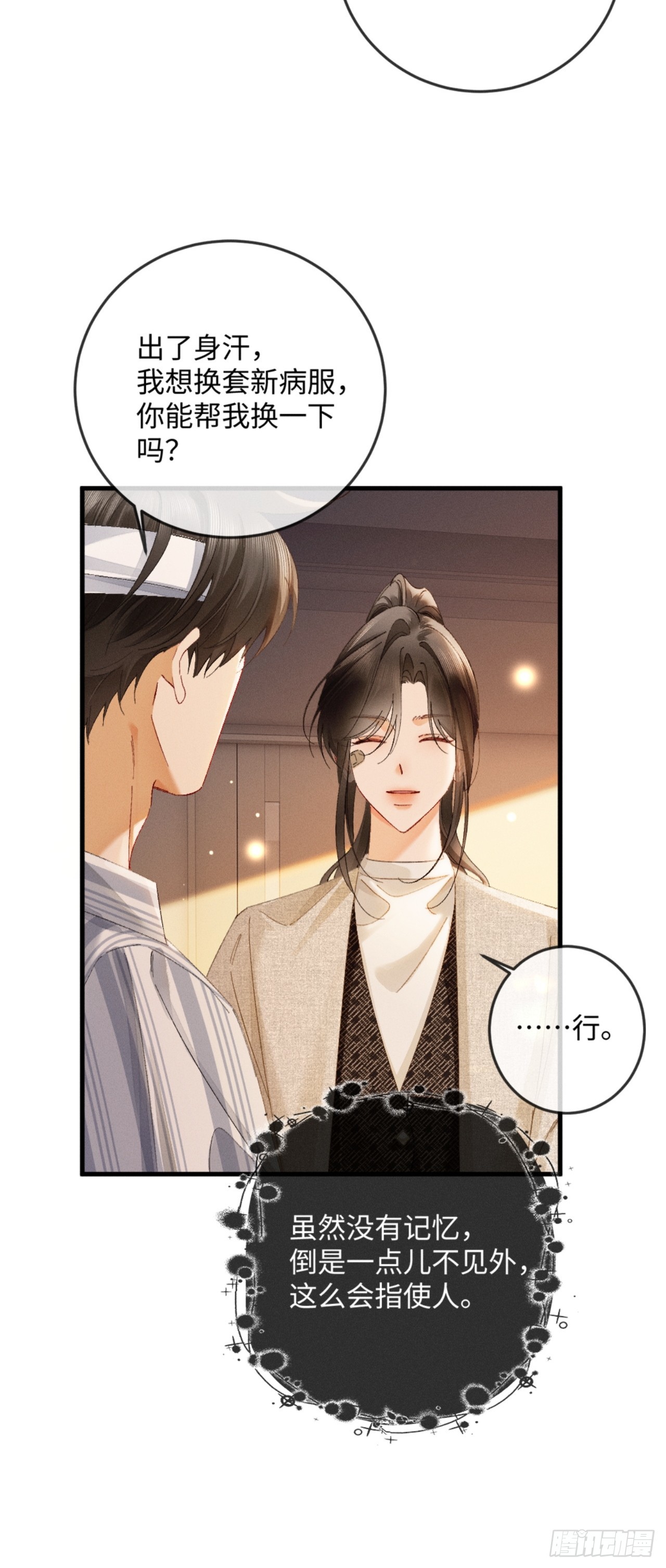56话 明撩暗诱-第59话