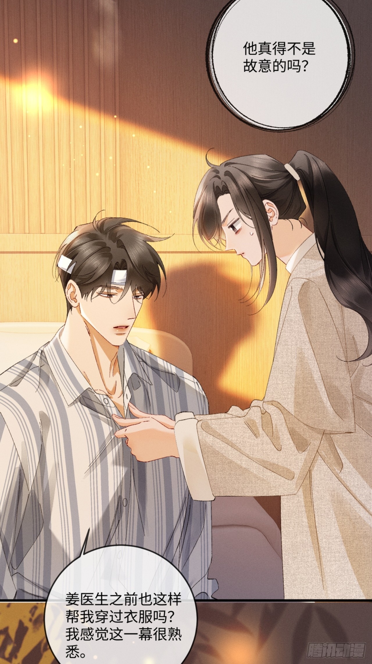 56话 明撩暗诱-第59话