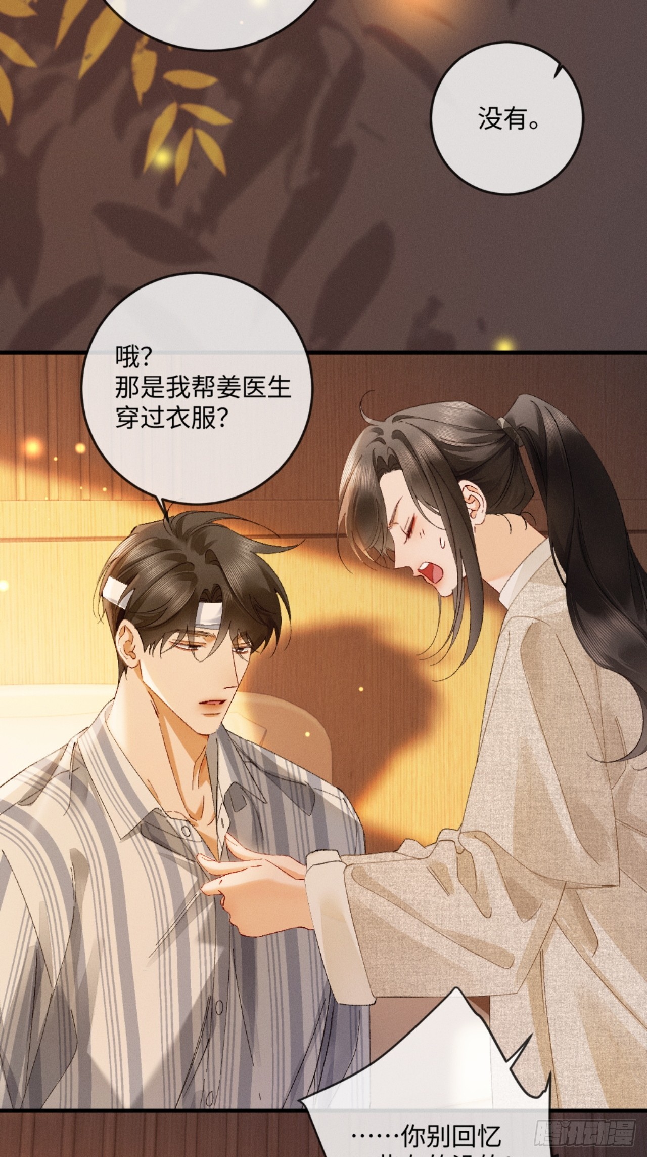 56话 明撩暗诱-第59话