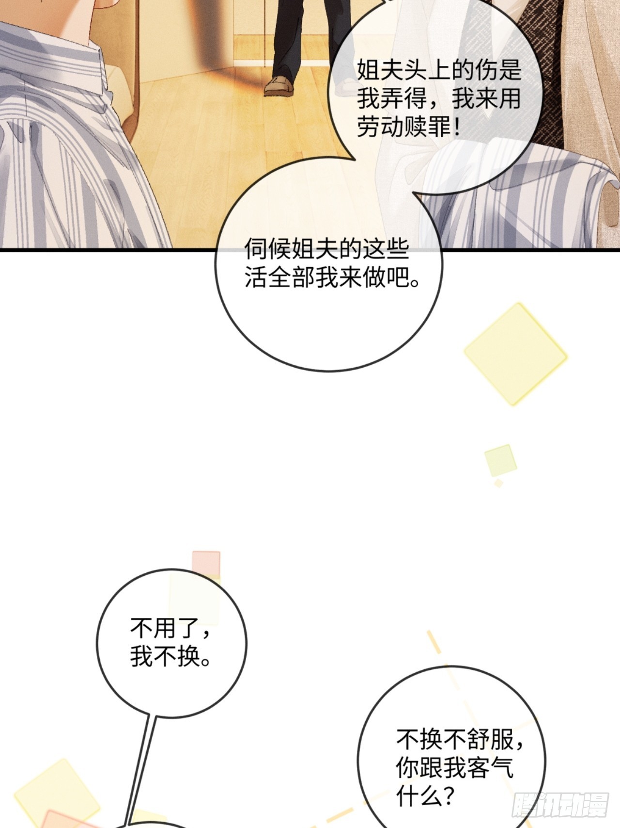 56话 明撩暗诱-第59话