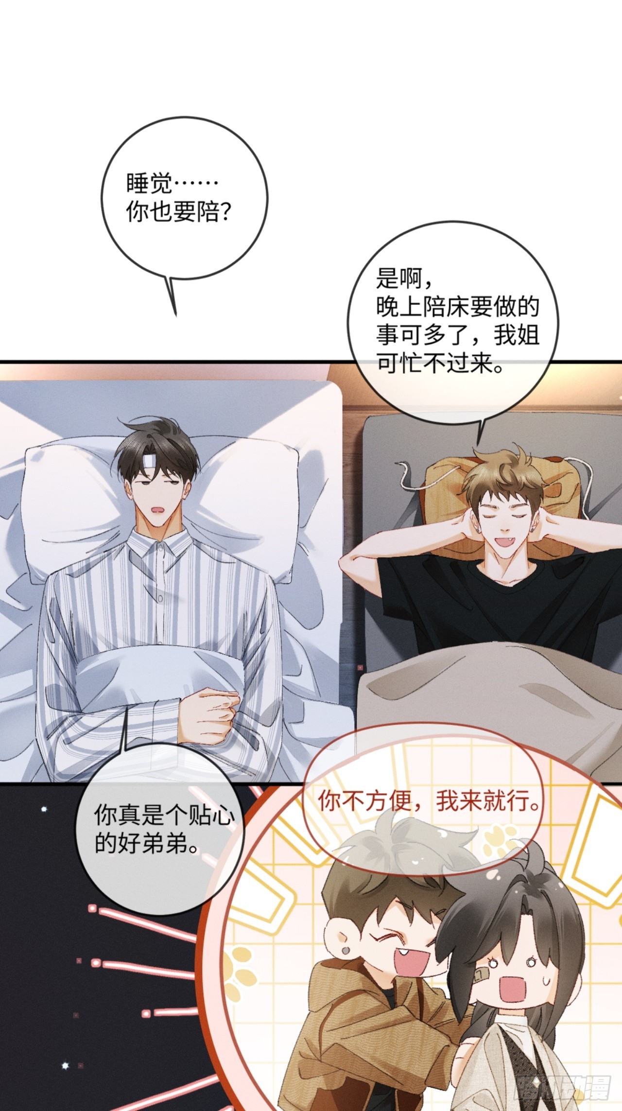 56话 明撩暗诱-第59话