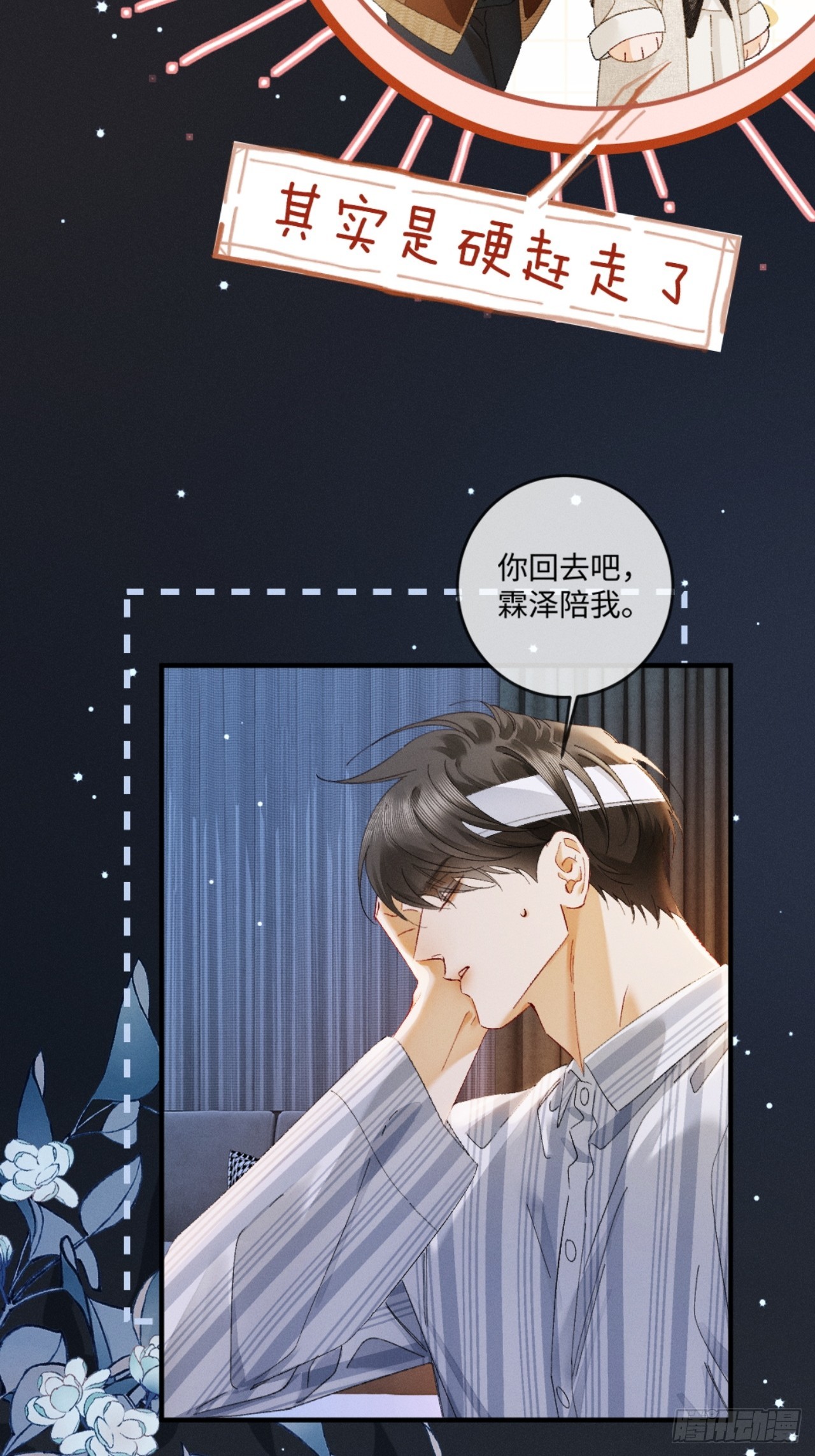 56话 明撩暗诱-第59话