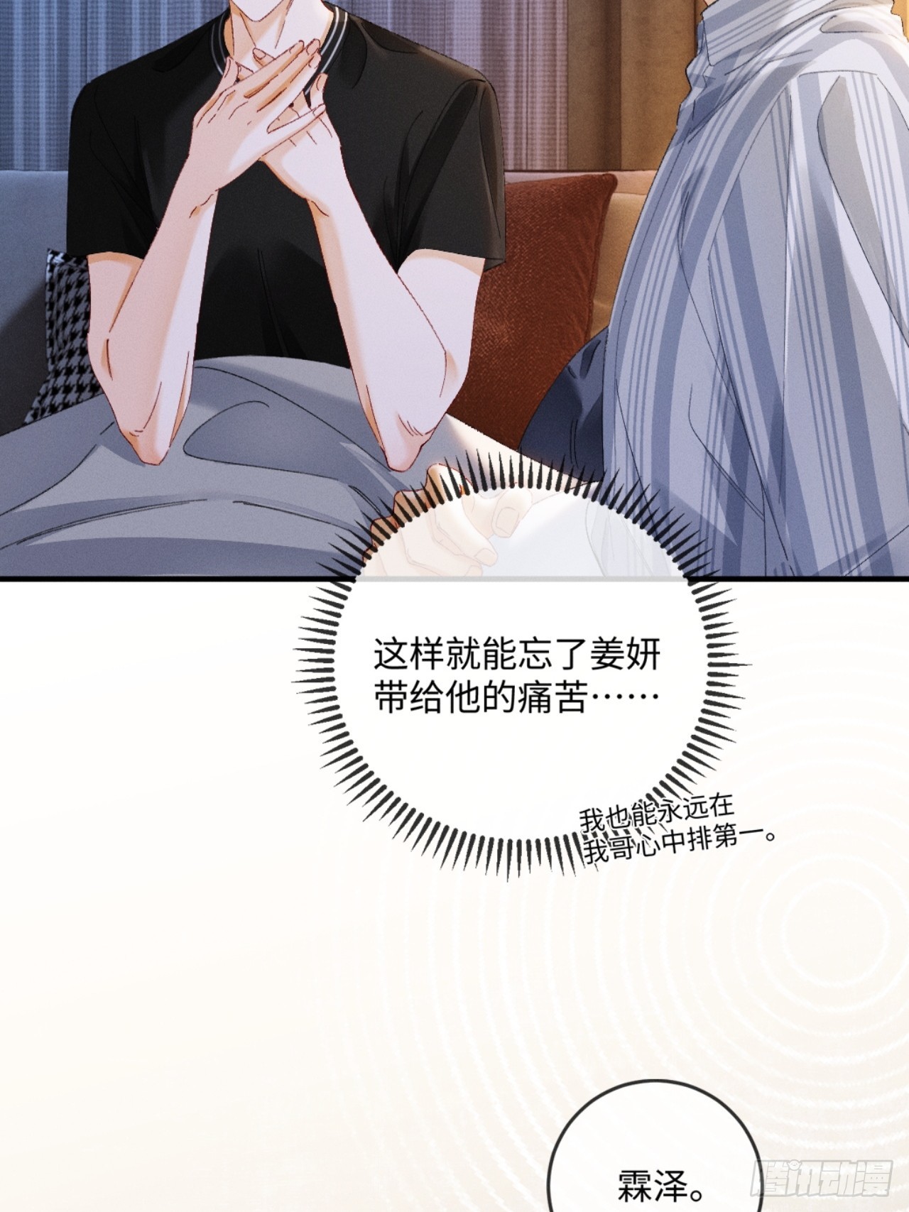 56话 明撩暗诱-第59话