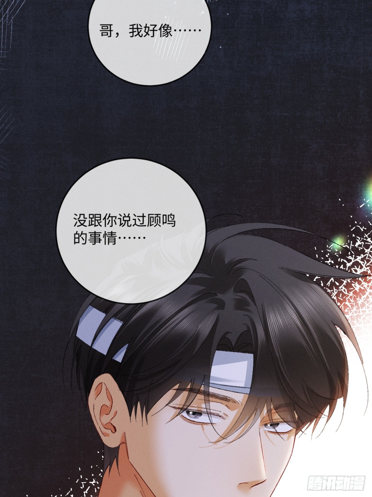 56话 明撩暗诱-第59话