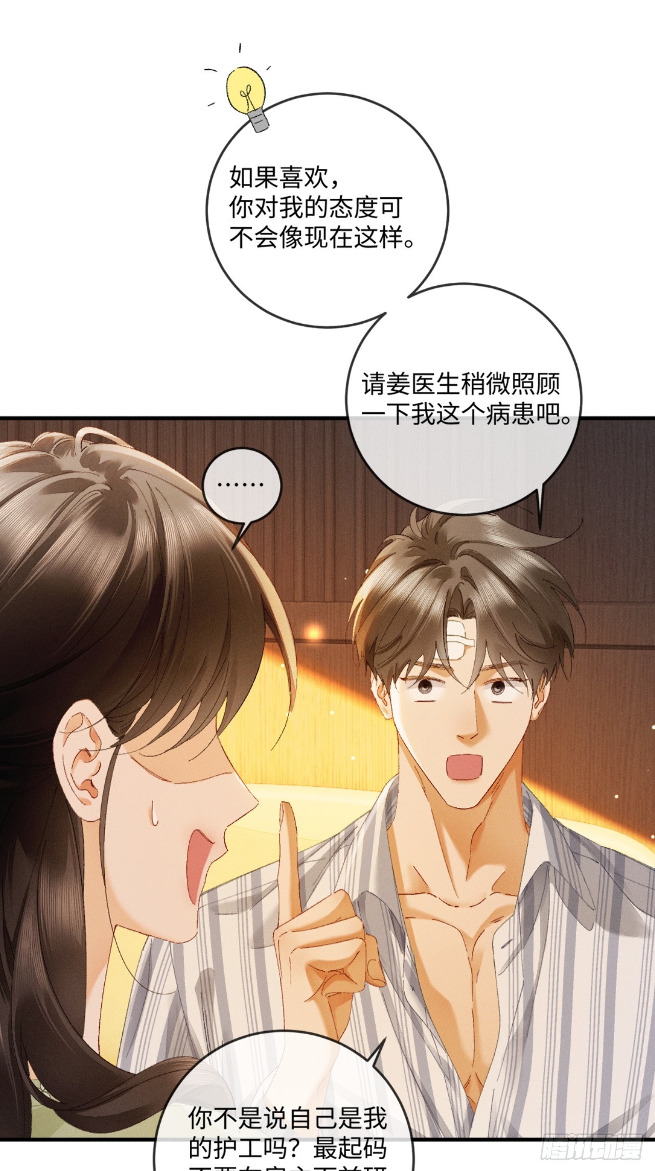 58话 茶香四溢追妻路-第61话