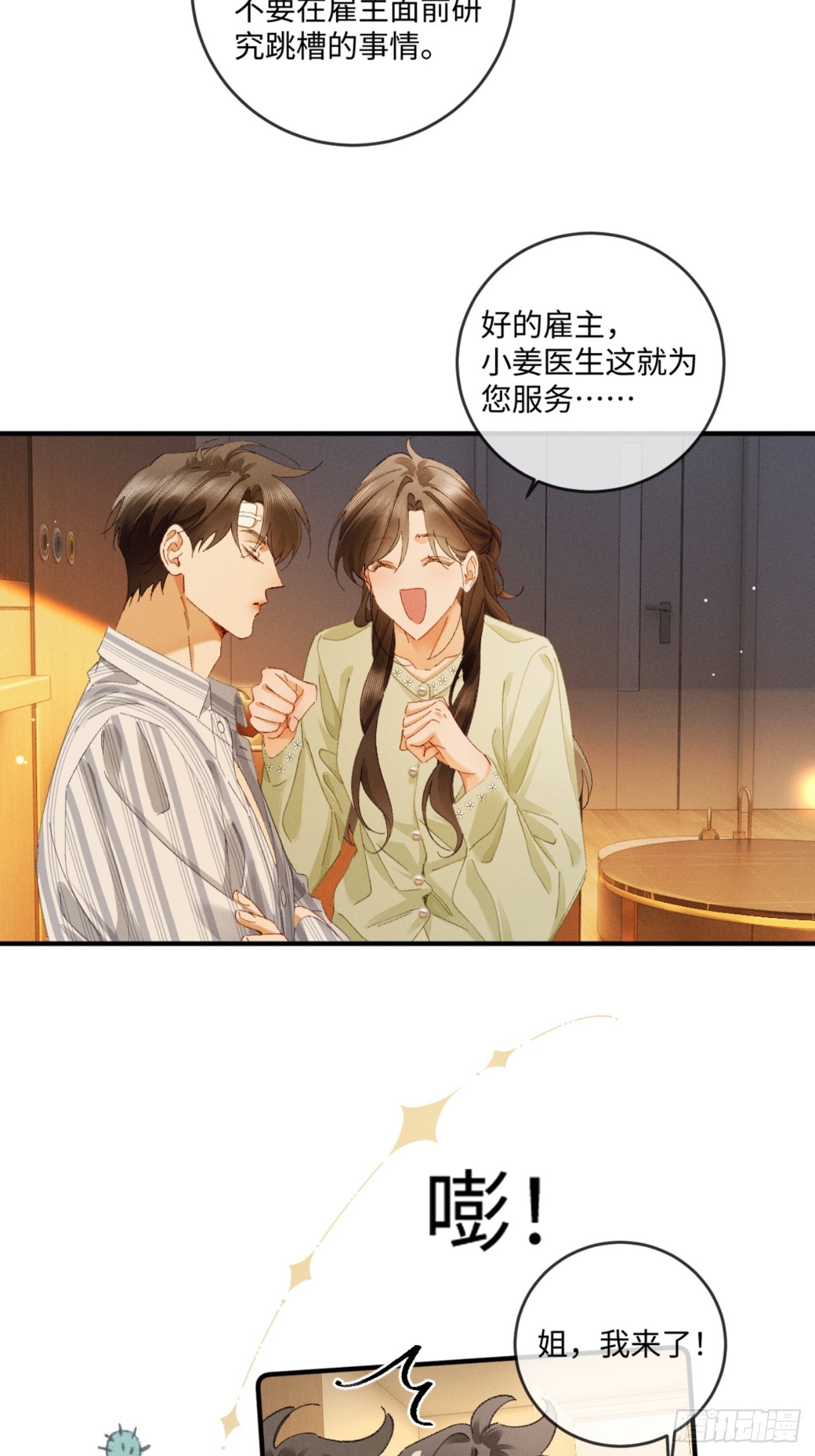 58话 茶香四溢追妻路-第61话