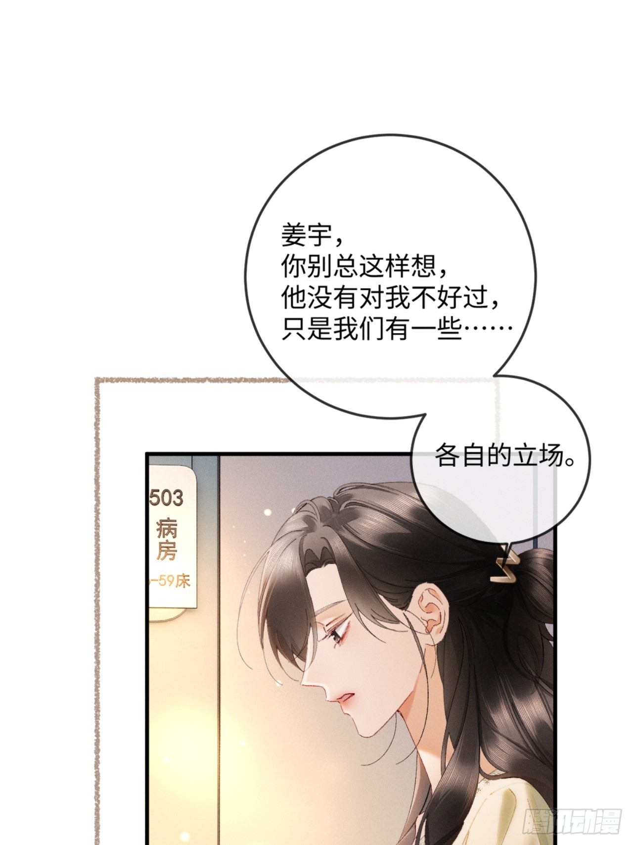 58话 茶香四溢追妻路-第61话