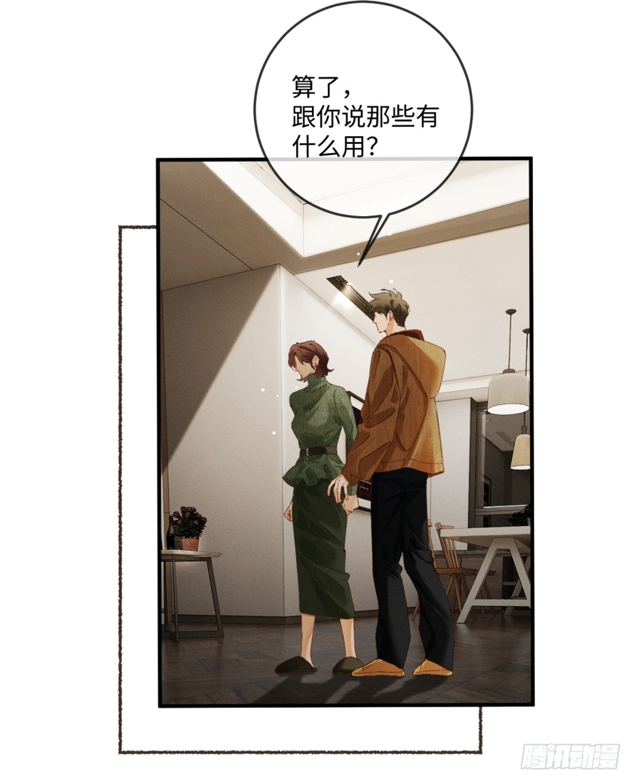 58话 茶香四溢追妻路-第61话