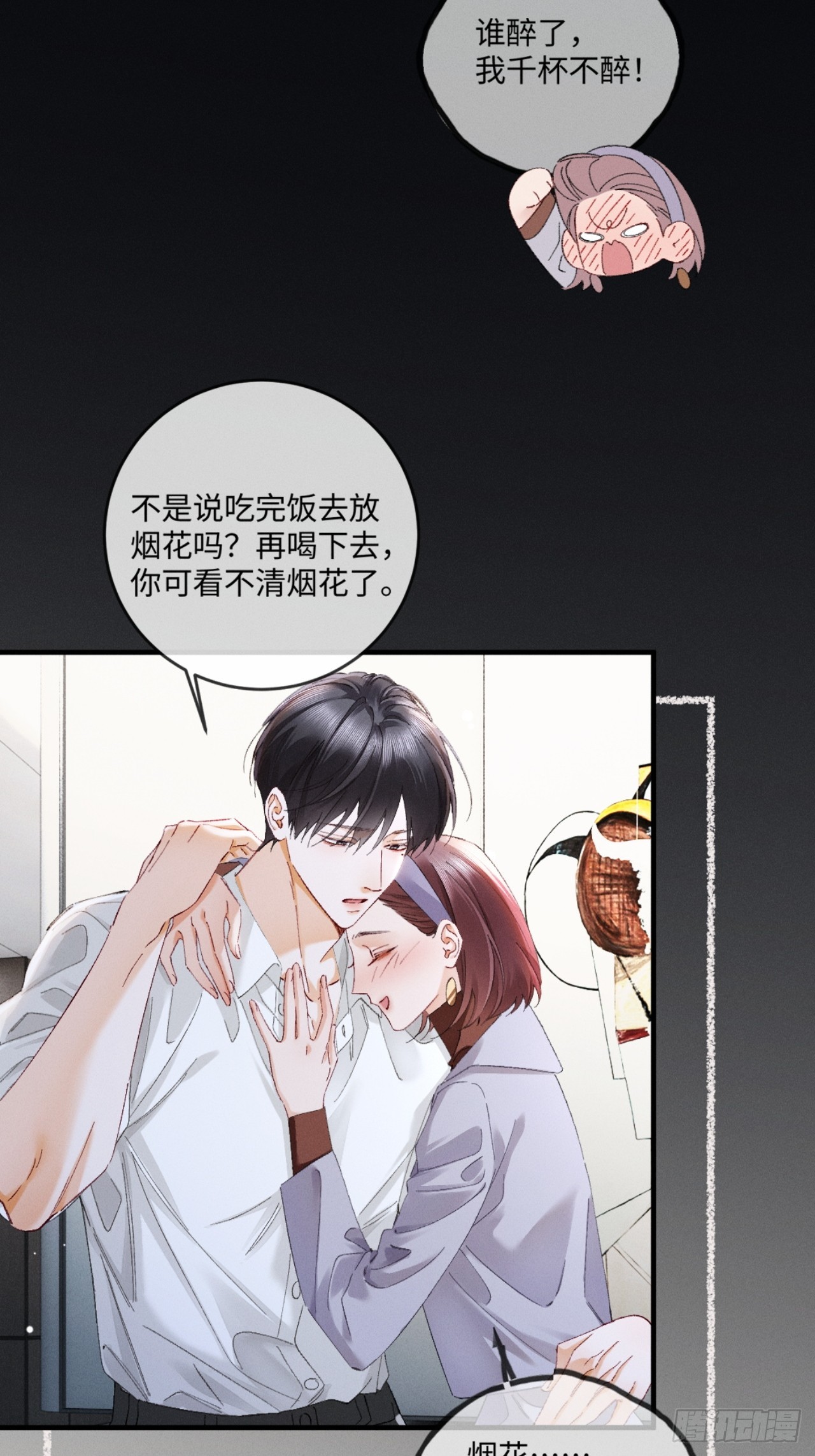 60话 只要你还在我身边(1/2)-第63话