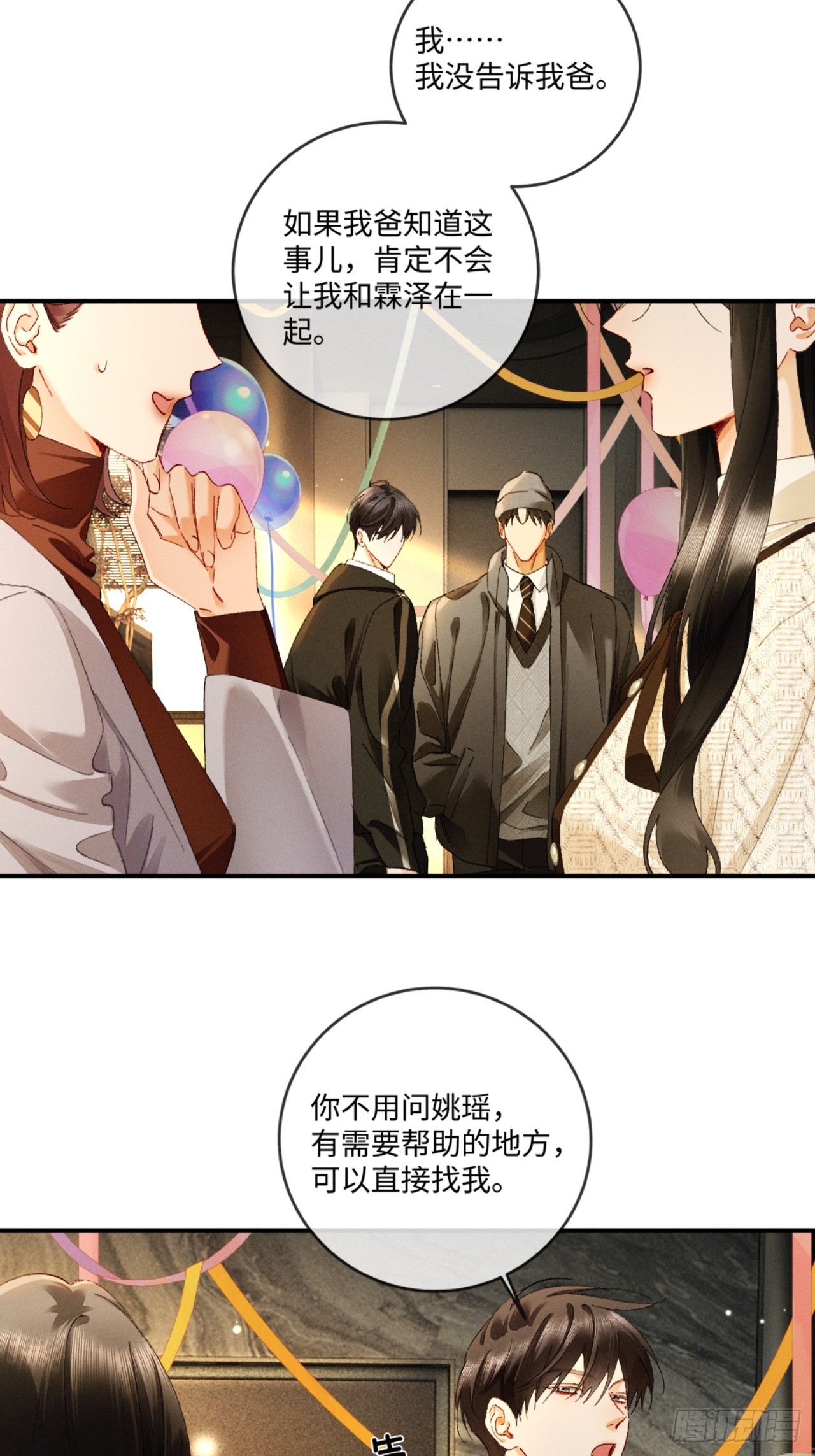 60话 只要你还在我身边(1/2)-第63话