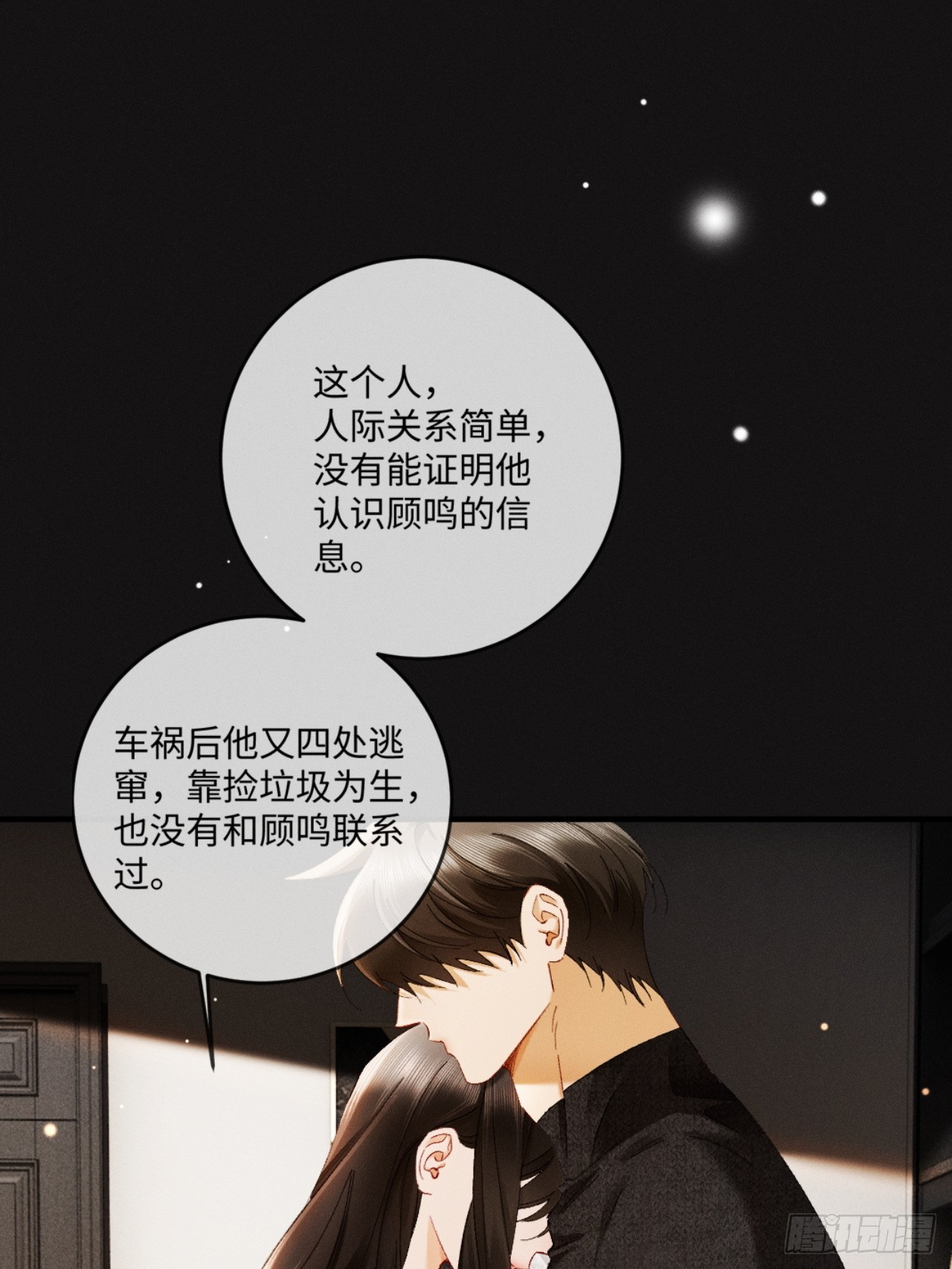 62话 深入真相(1/2)-第65话