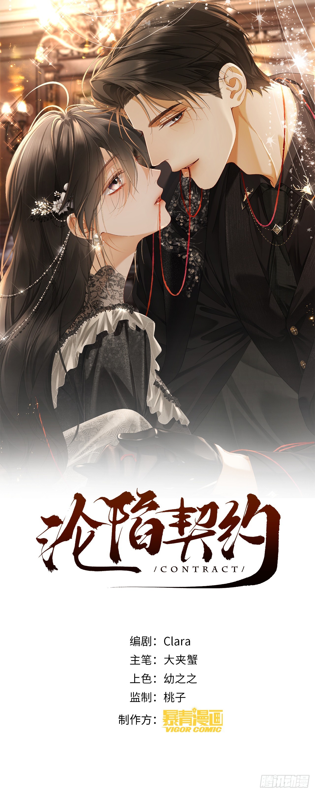 64话 双向奔赴(1/2)-第67话