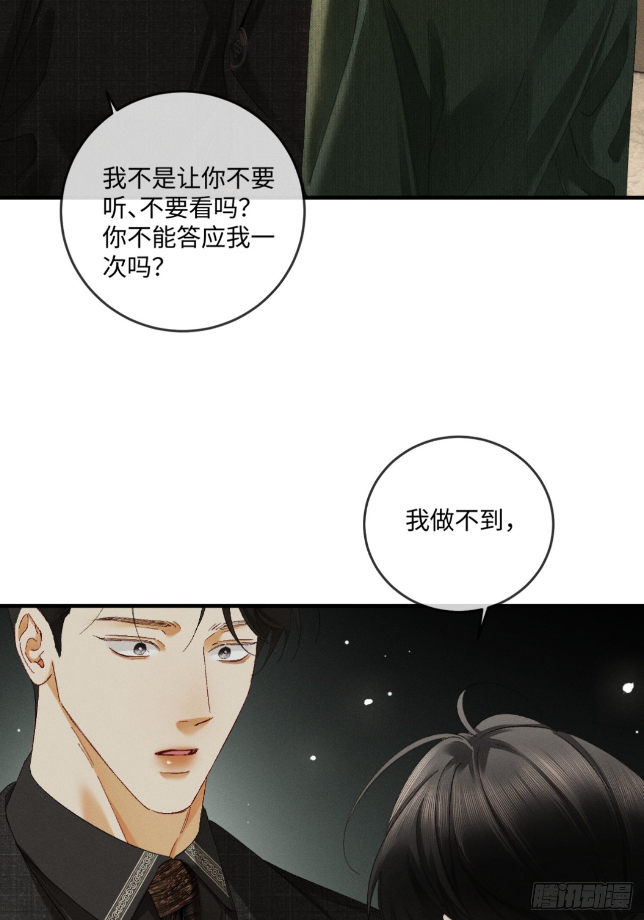 64话 双向奔赴(1/2)-第67话