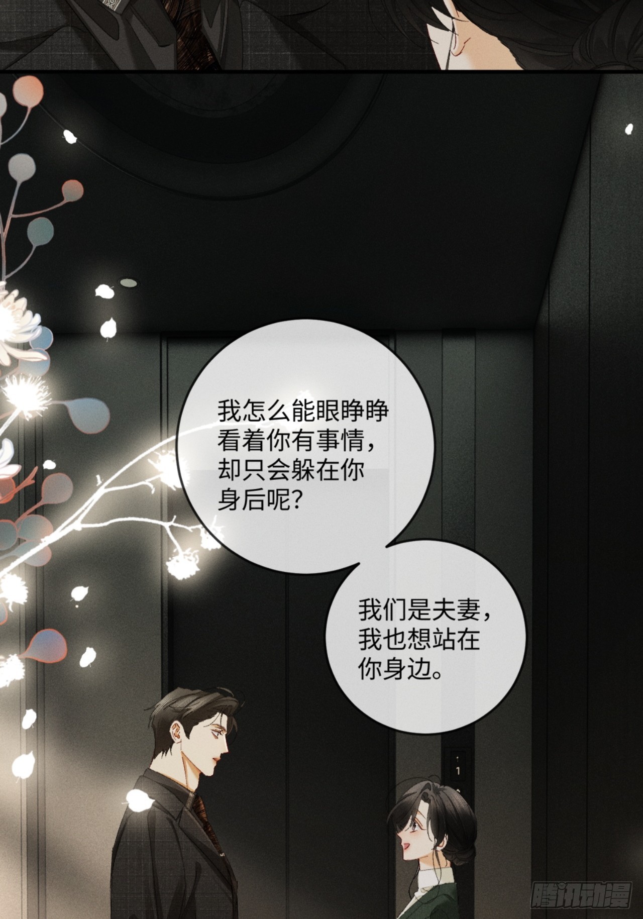 64话 双向奔赴(1/2)-第67话