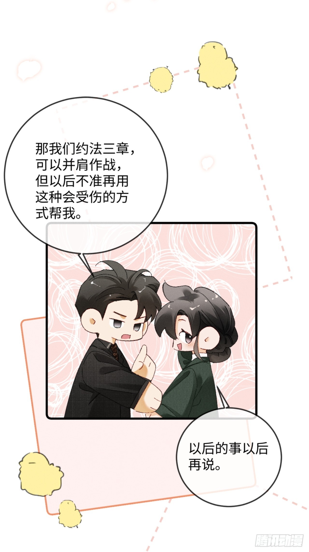 64话 双向奔赴(1/2)-第67话