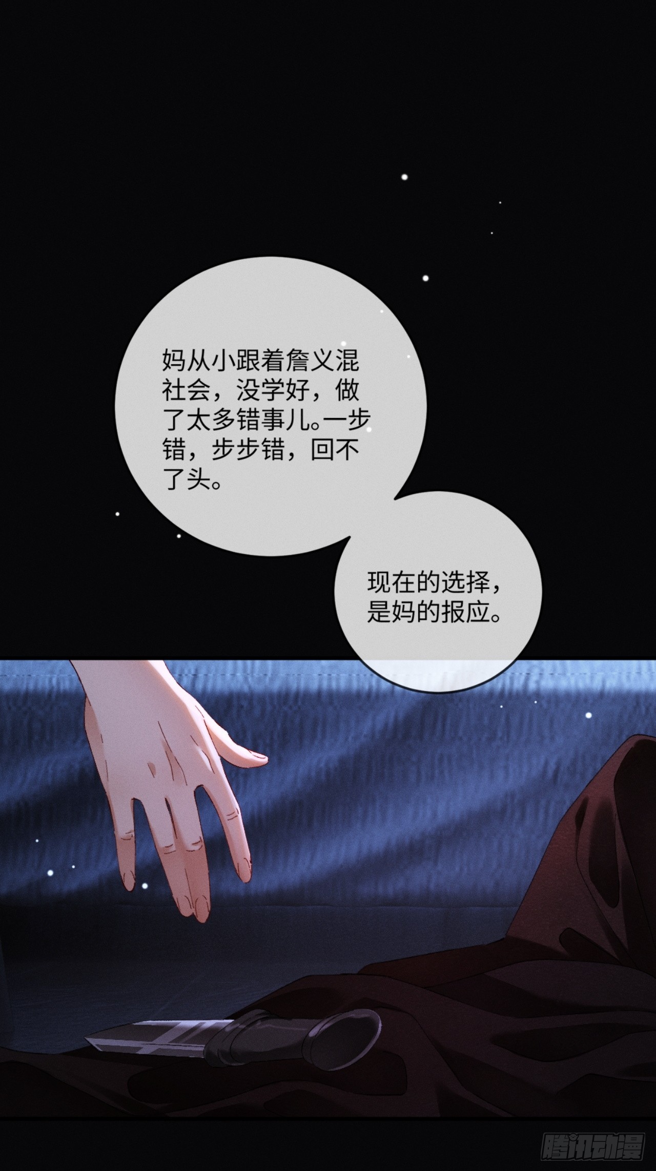 66话 最后的柔软(1/2)-第69话
