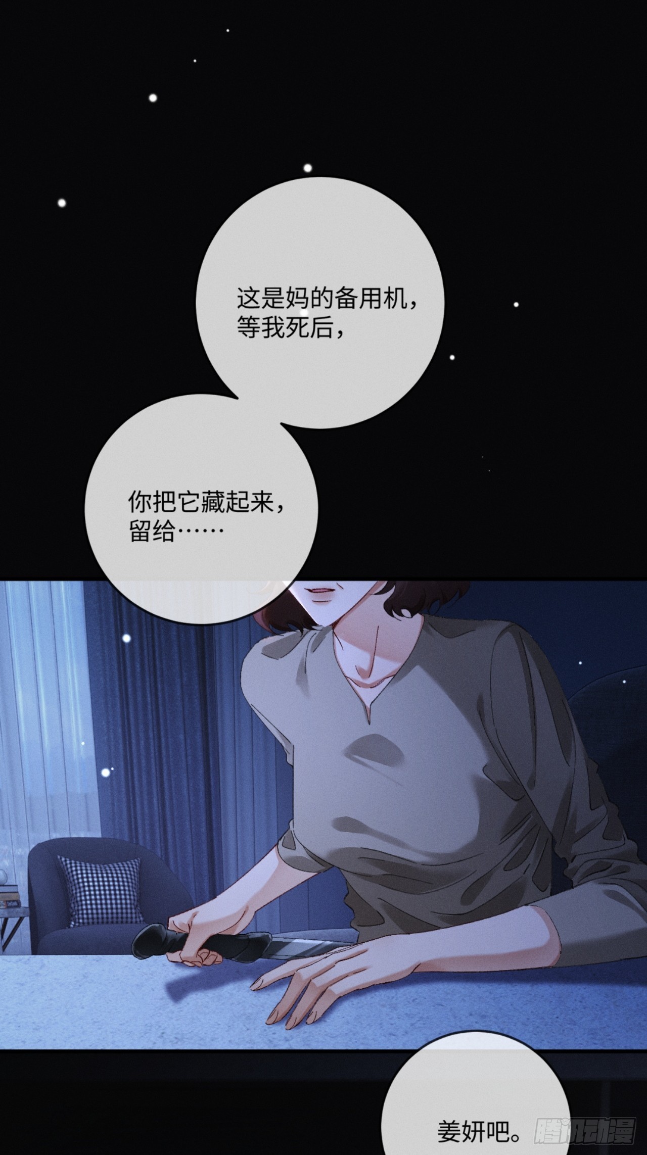 66话 最后的柔软(1/2)-第69话
