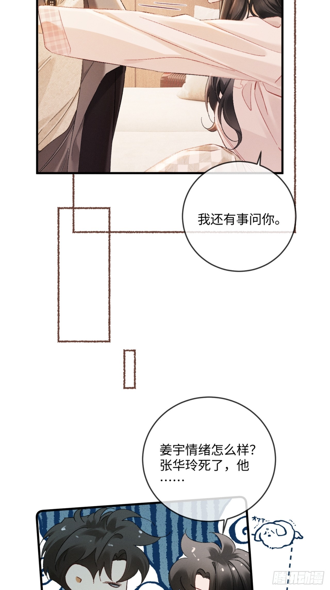 68话 老夫老妻的新鲜感-第71话