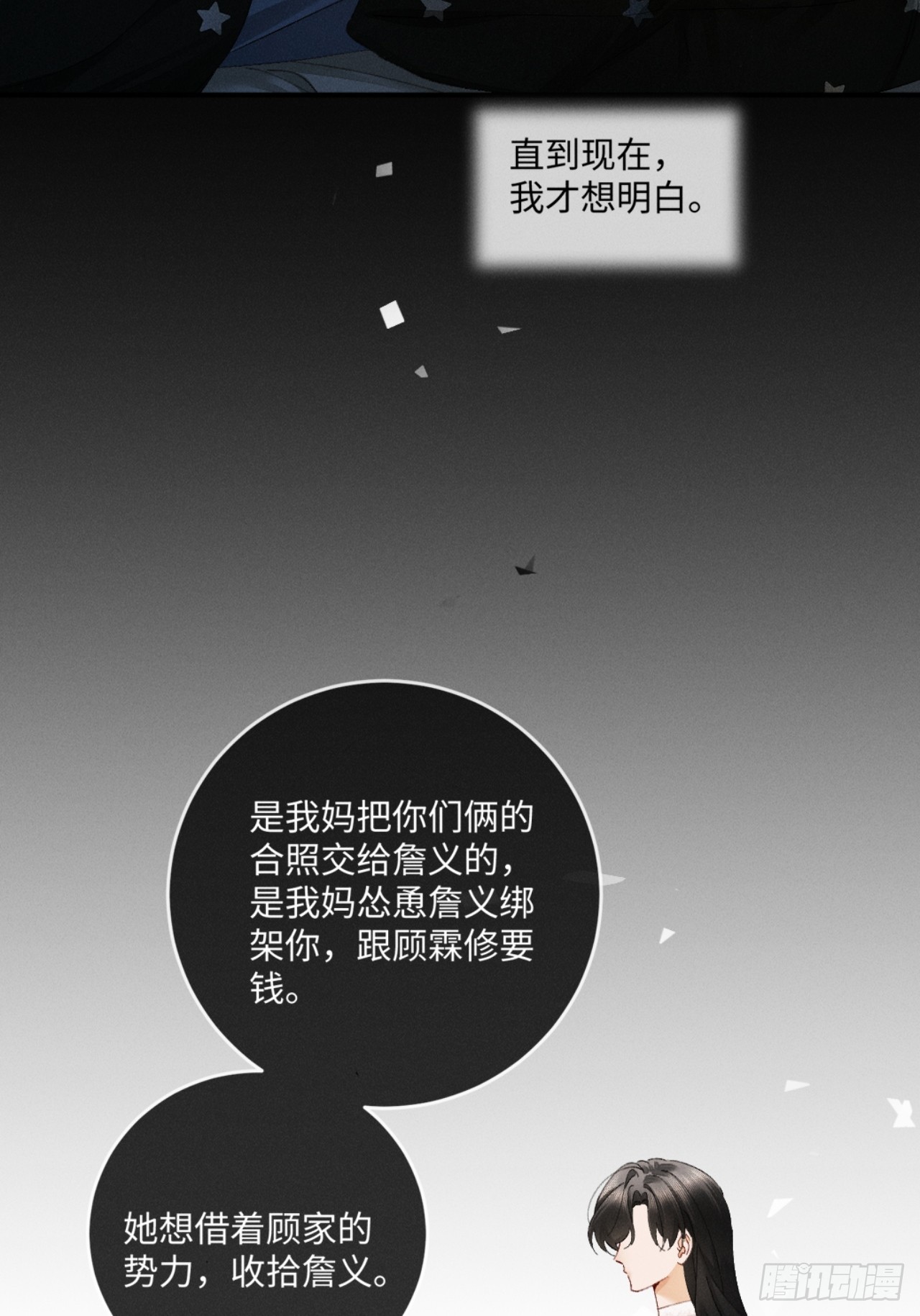 68话 老夫老妻的新鲜感-第71话