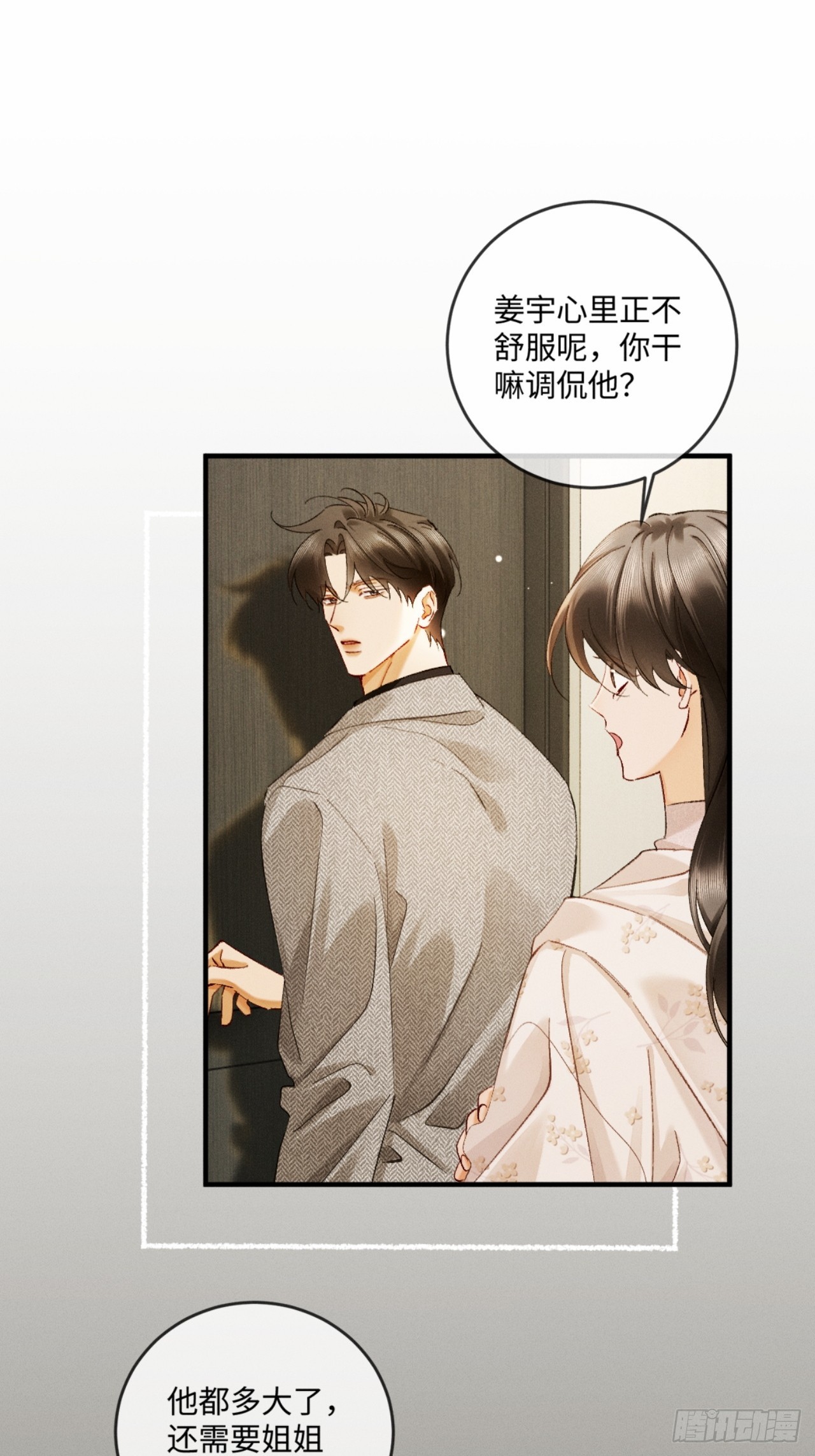 68话 老夫老妻的新鲜感-第71话