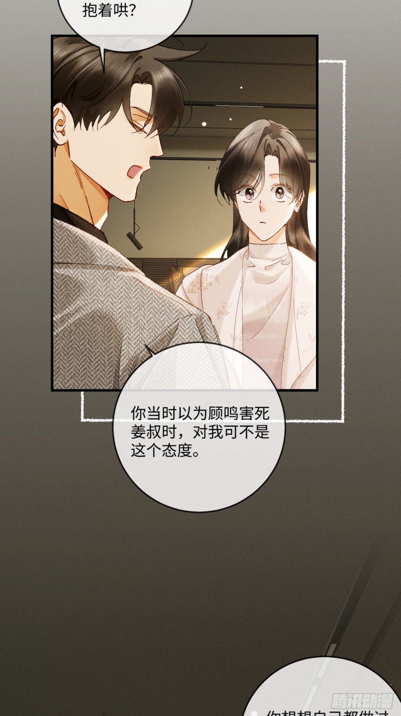 68话 老夫老妻的新鲜感-第71话