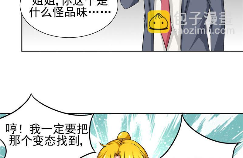 第3话 姐姐的怪品味-第3话