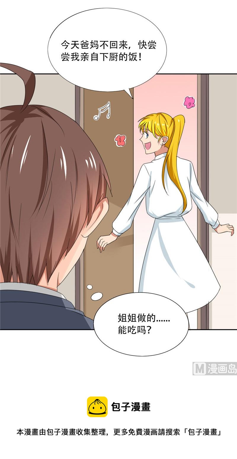 第21话 姐姐做的能吃吗-第21话