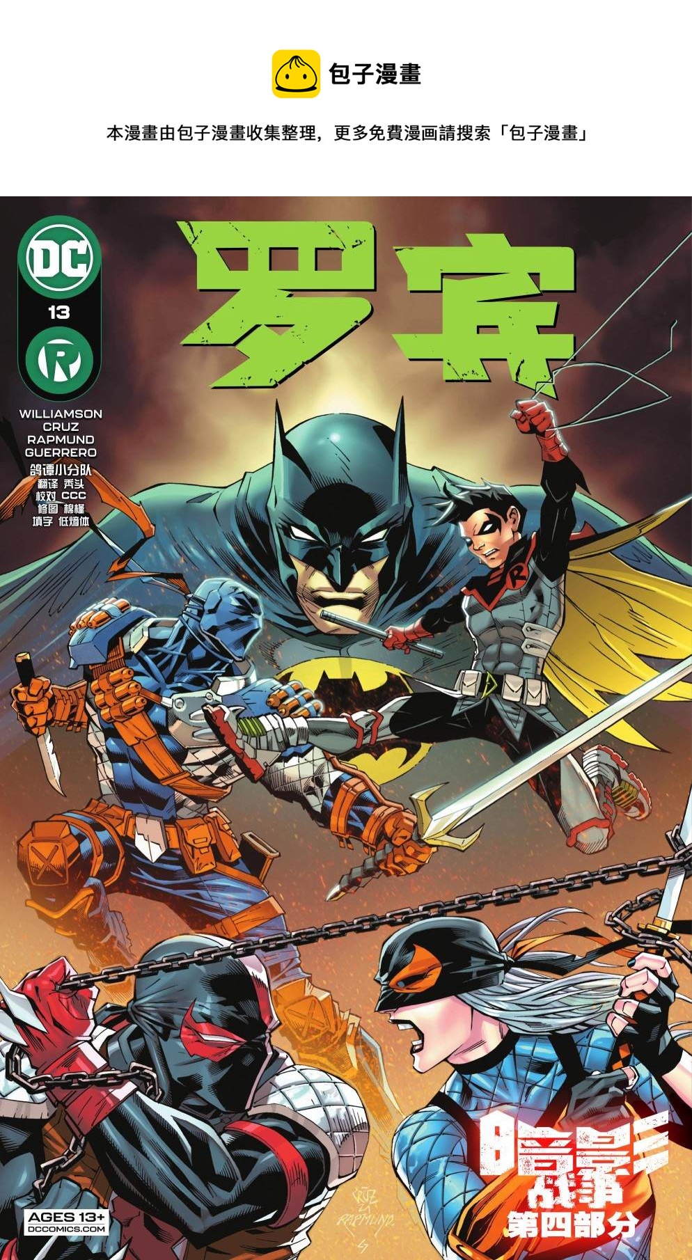 🍔罗宾 第13话 第1页