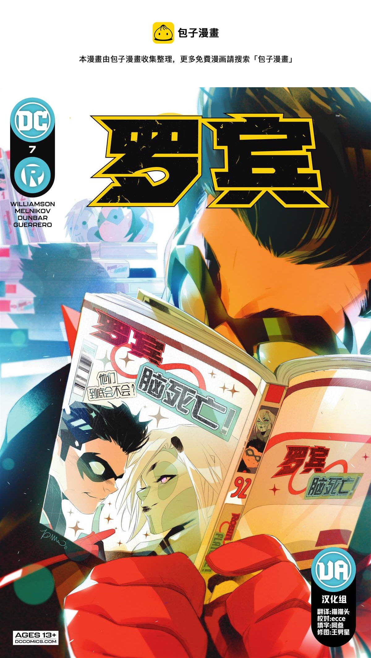 🍔罗宾 第7话 第1页
