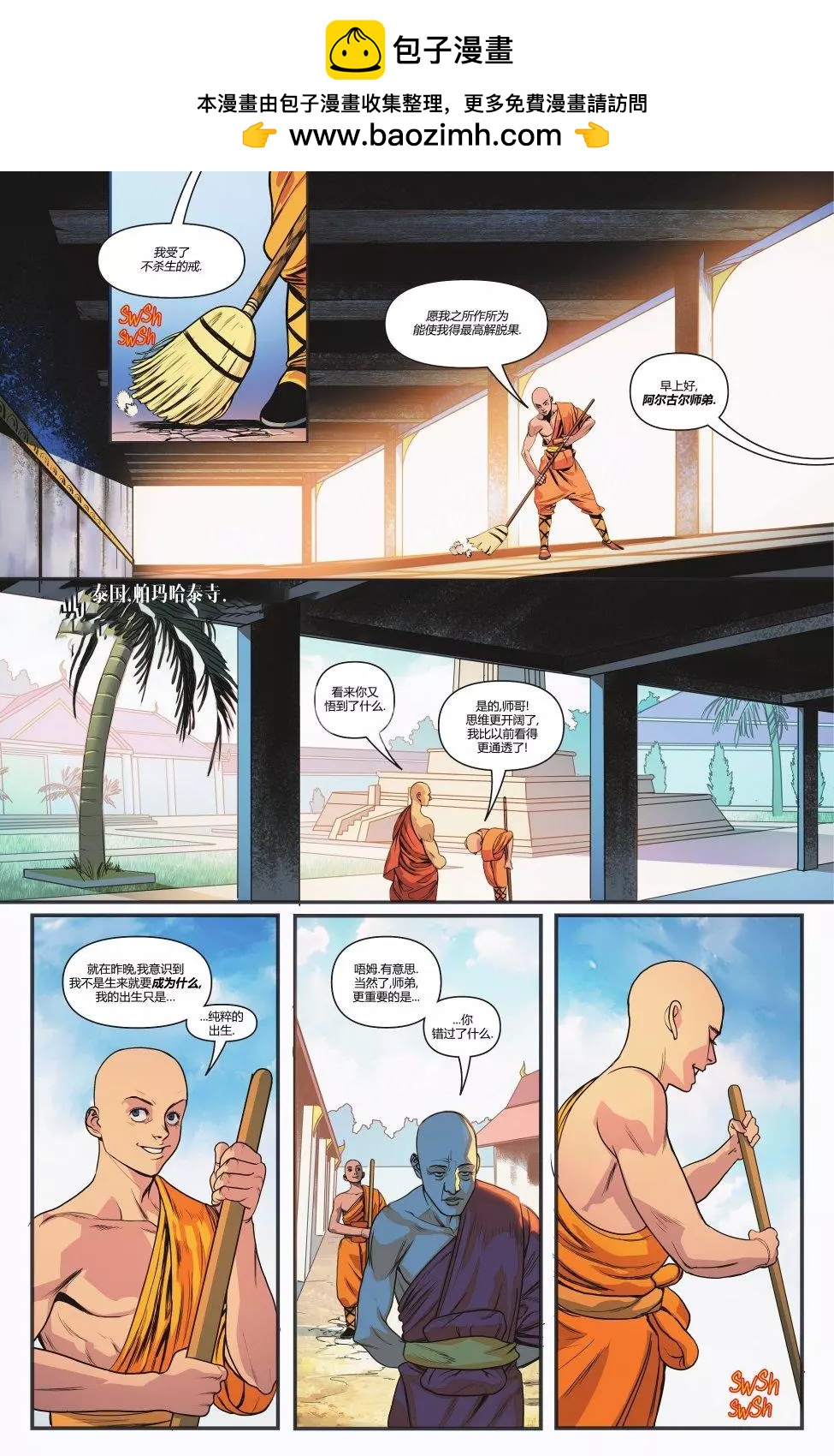 🍔罗宾们 第05卷 第2页
