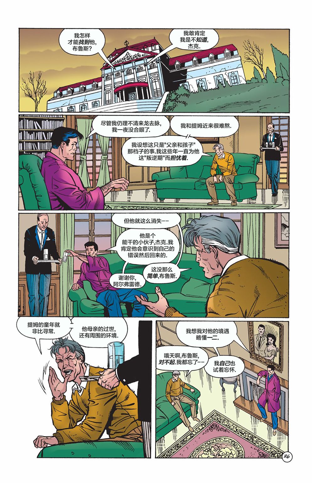 🍔罗宾V4 第50卷 第26页