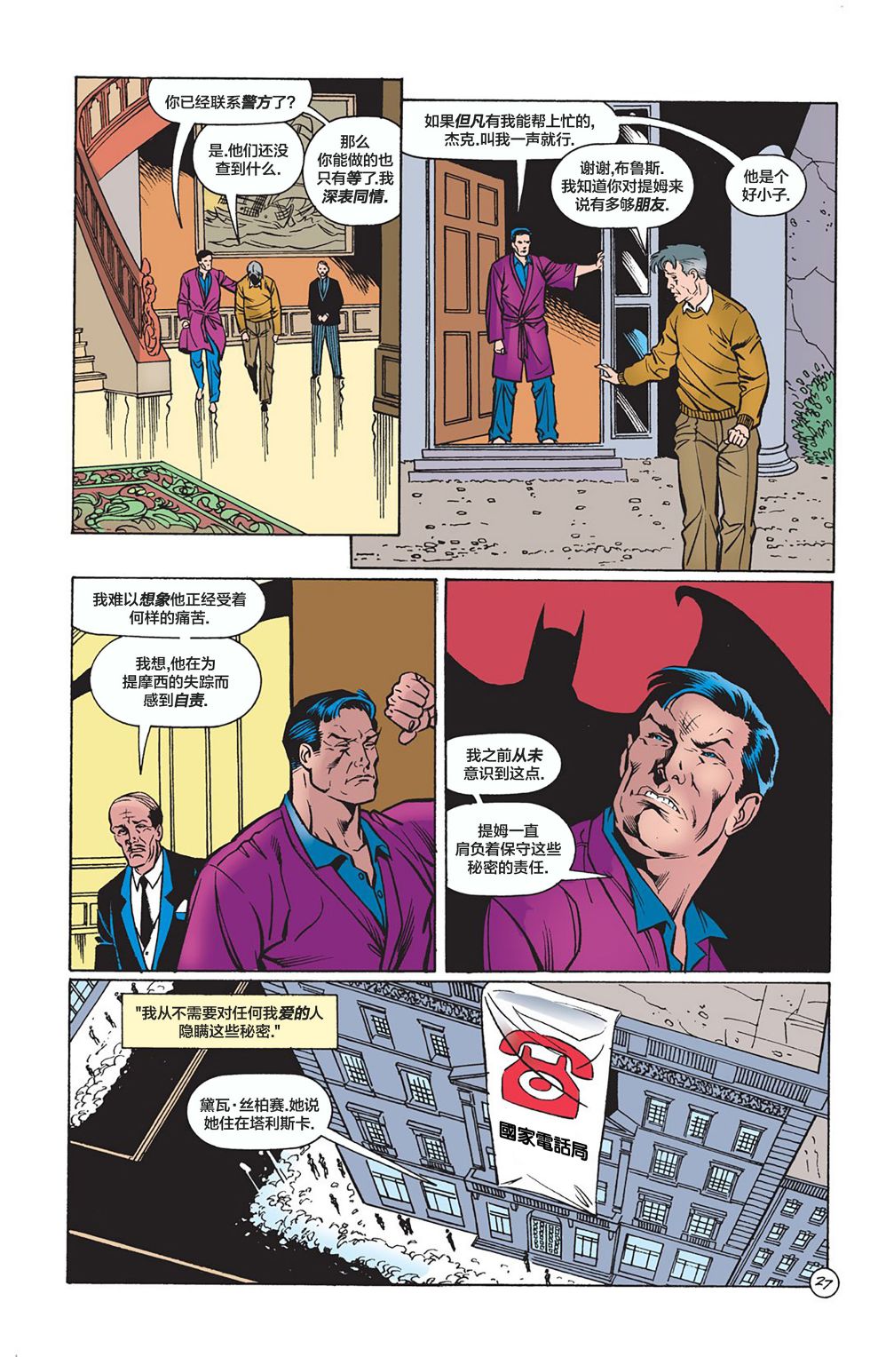 🍔罗宾V4 第50卷 第27页