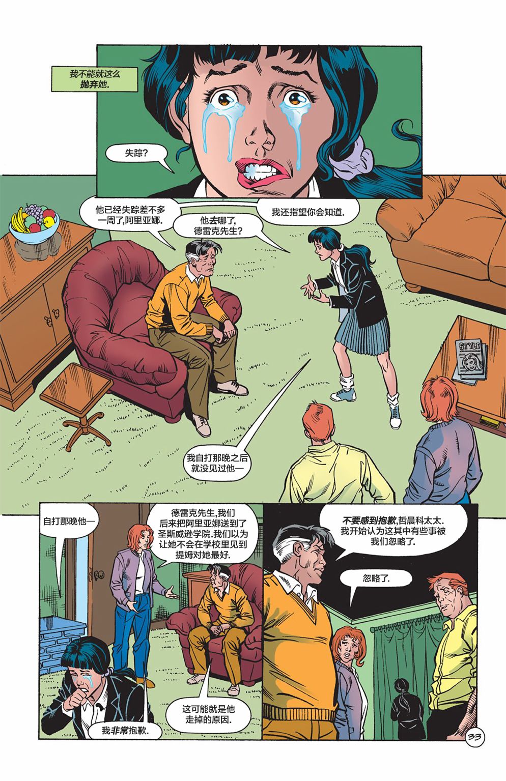 🍔罗宾V4 第50卷 第33页