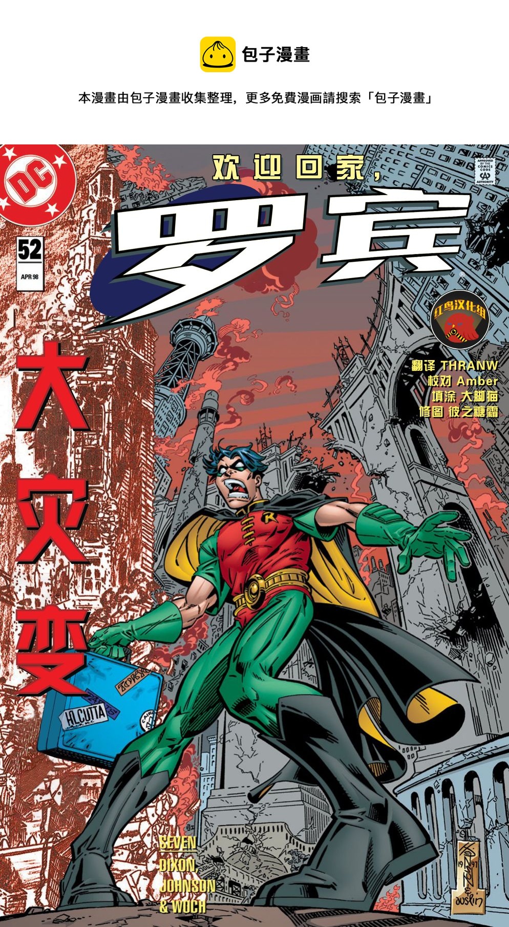 🍔罗宾V4 第52卷 第1页