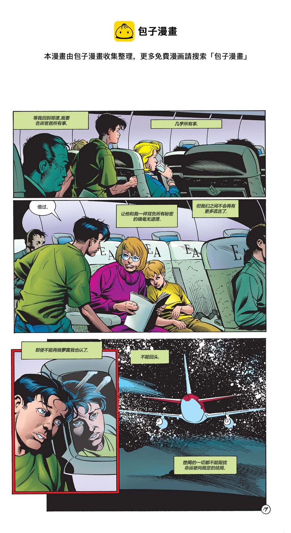 🍔罗宾V4 第52卷 第19页
