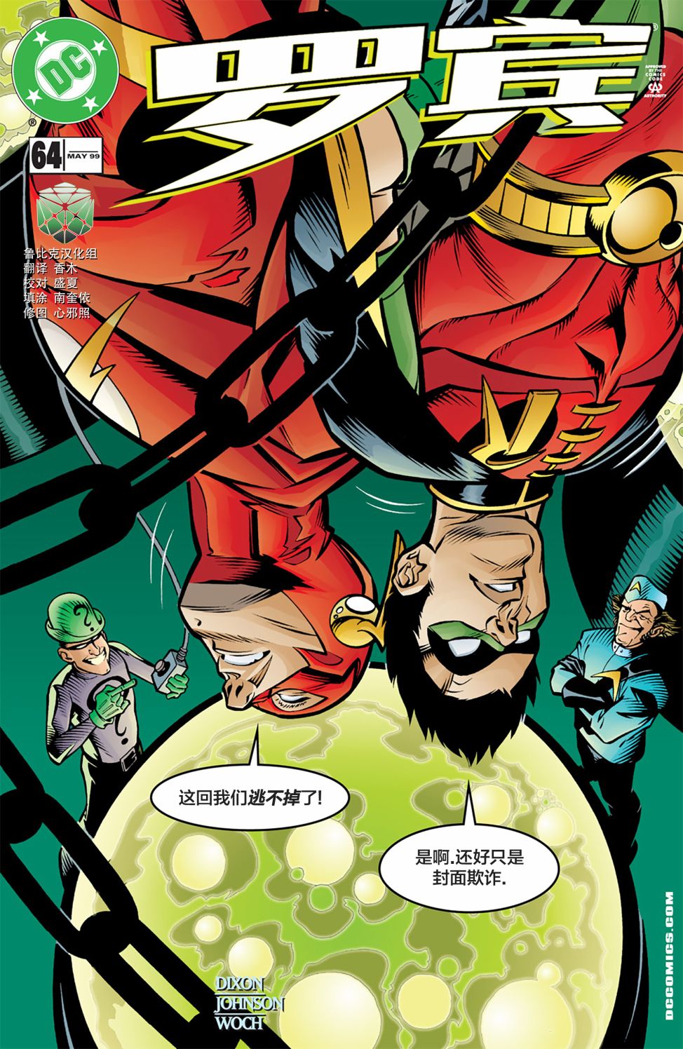 🍔罗宾V4 第65卷 第1页