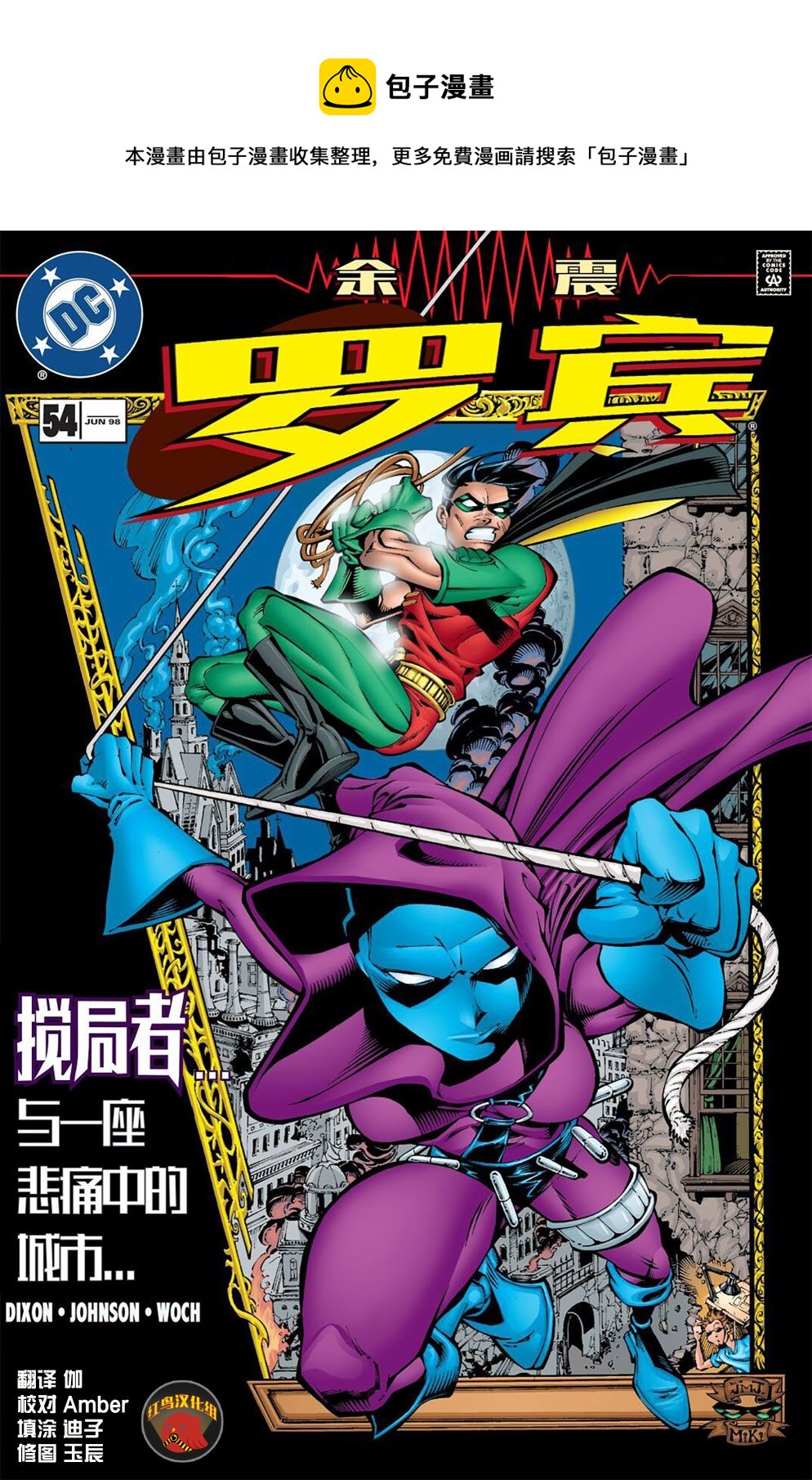 🍔罗宾V4 第54卷 第1页
