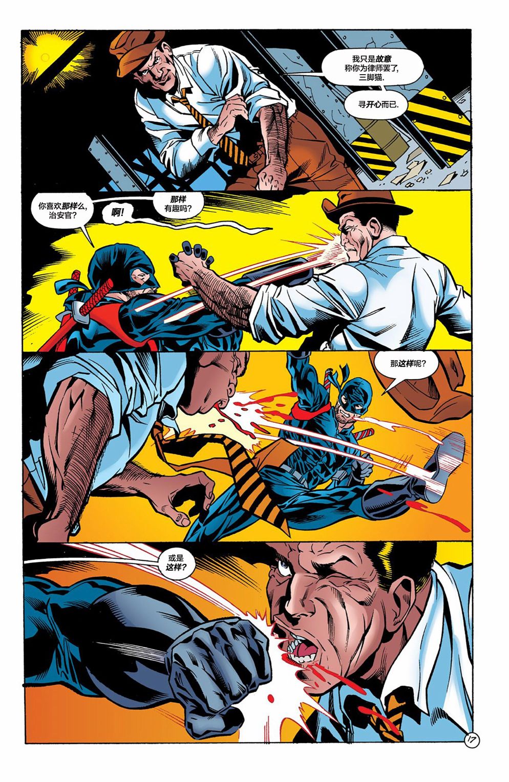 🍔罗宾V4 第57卷 第17页