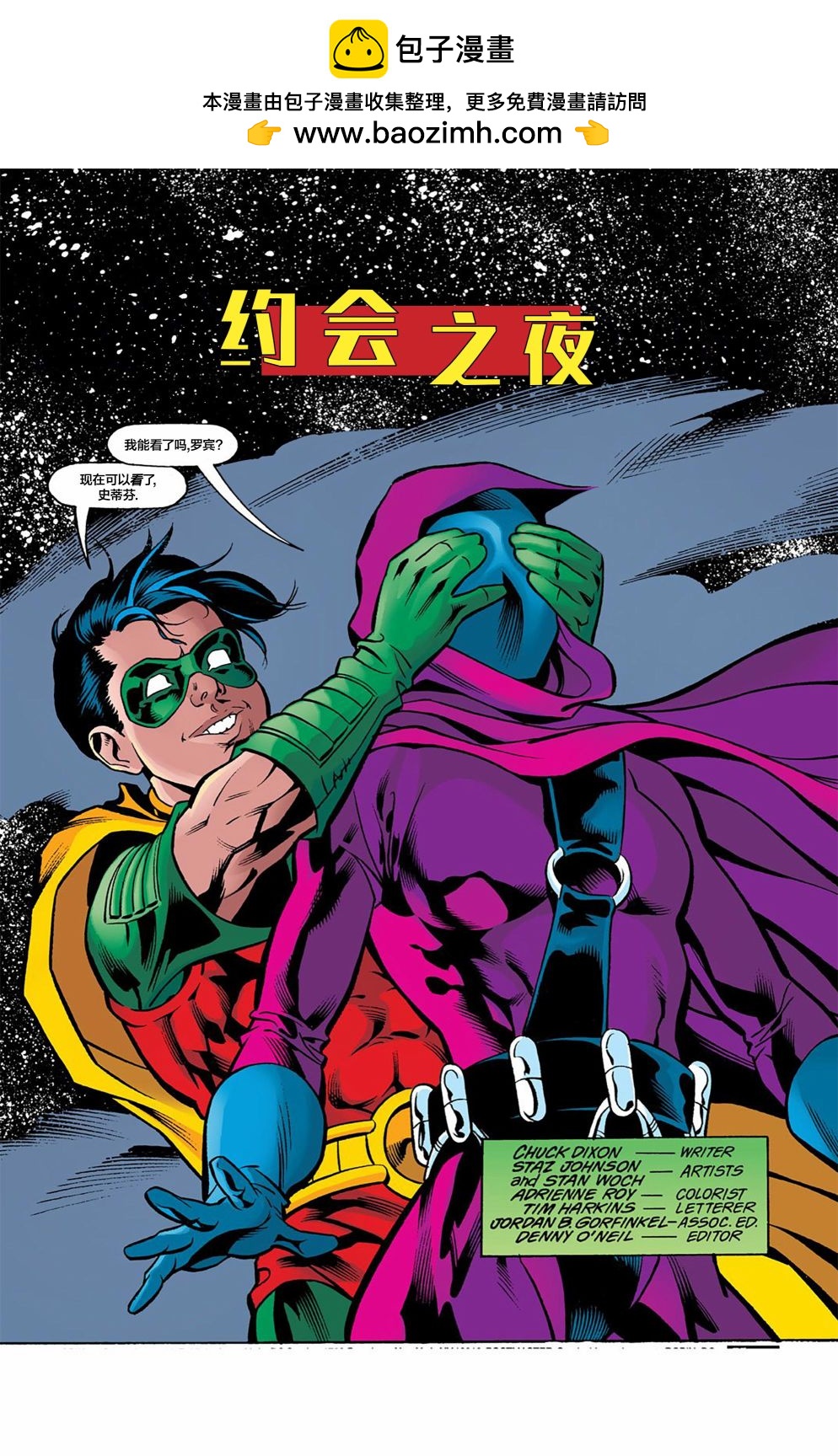🍔罗宾V4 第57卷 第2页