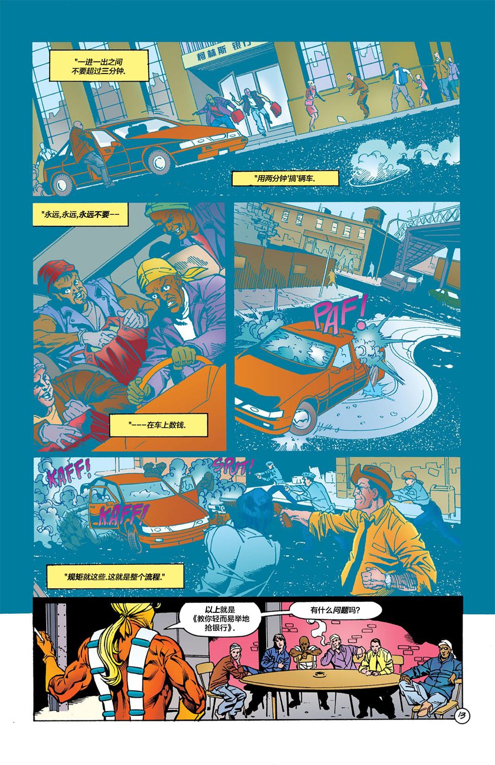🍔罗宾V4 第56卷 第14页