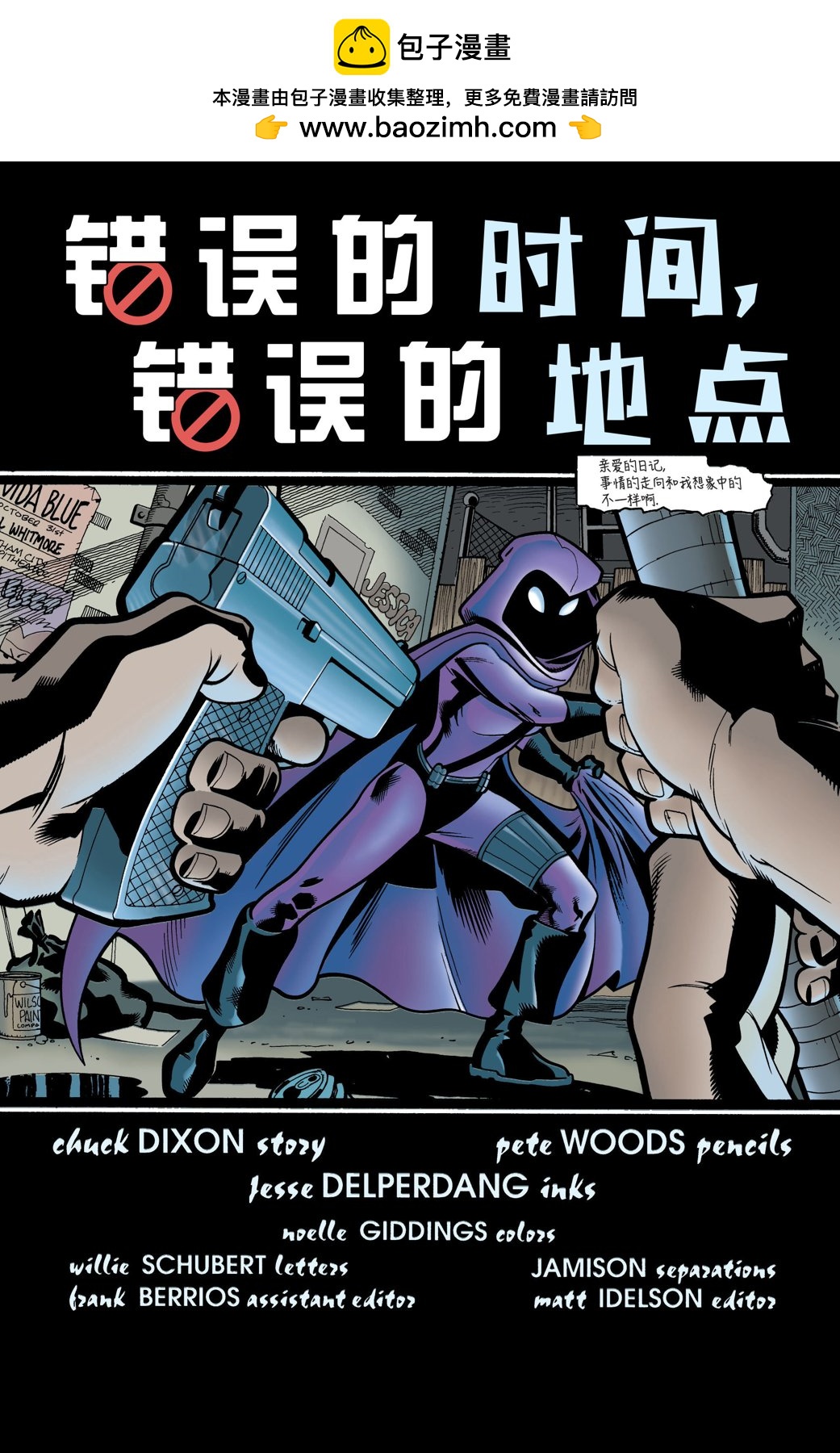 🍔罗宾V4 第83卷 第2页