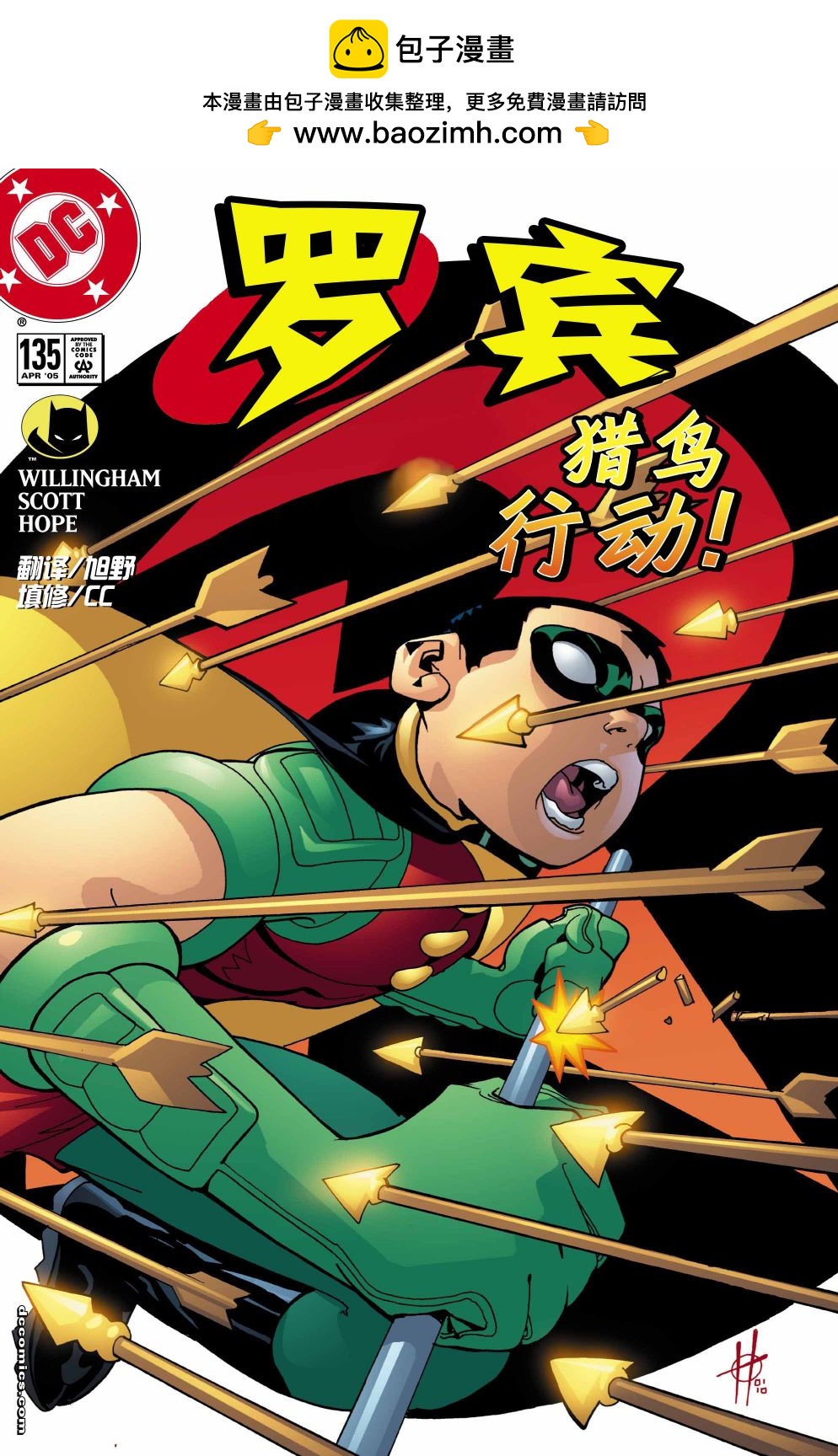 🍔罗宾V4 第135卷 第1页