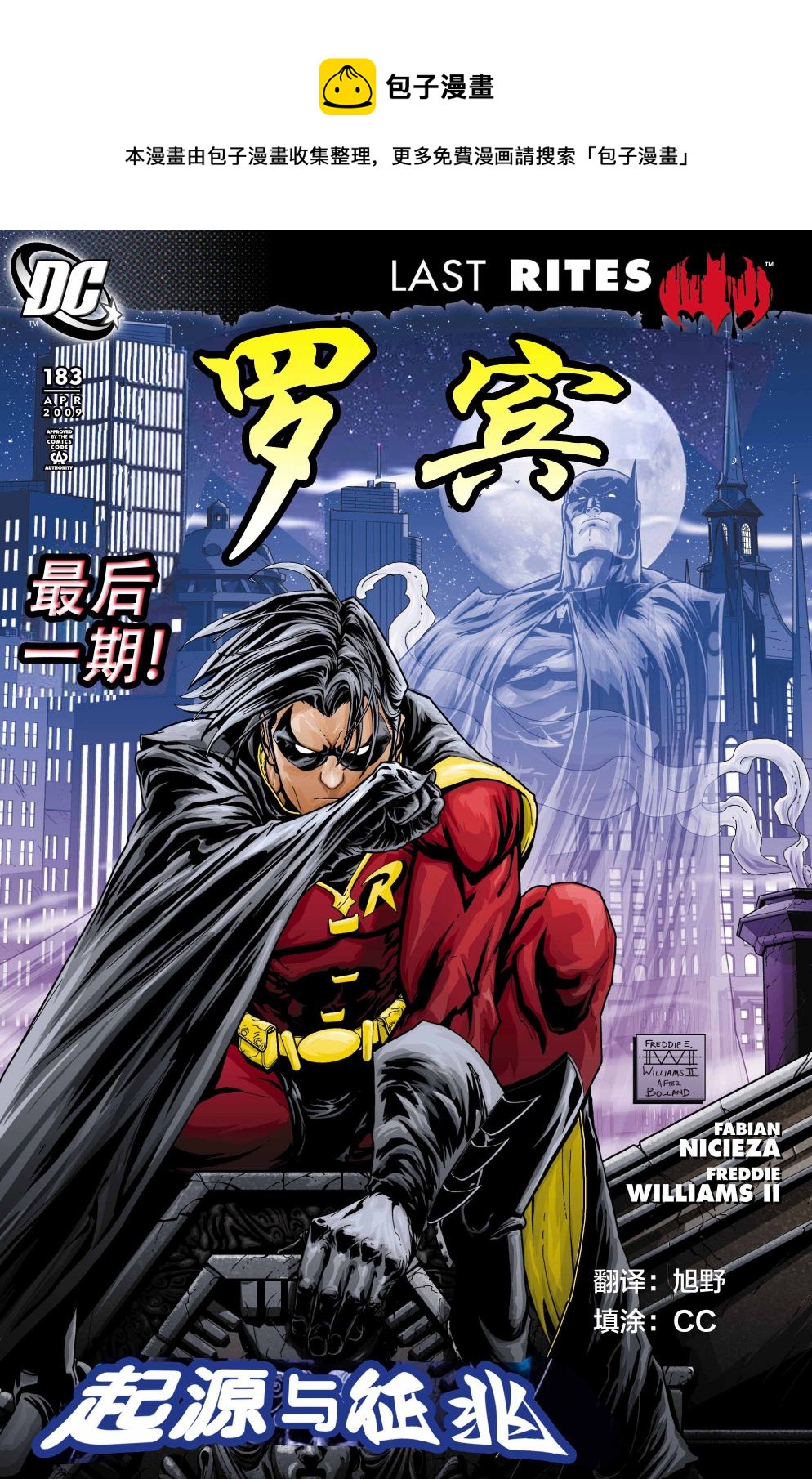 🍔罗宾V4 第183卷 第1页