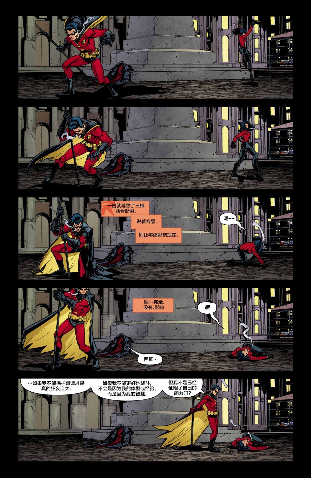 🍔罗宾V4 第183卷 第16页