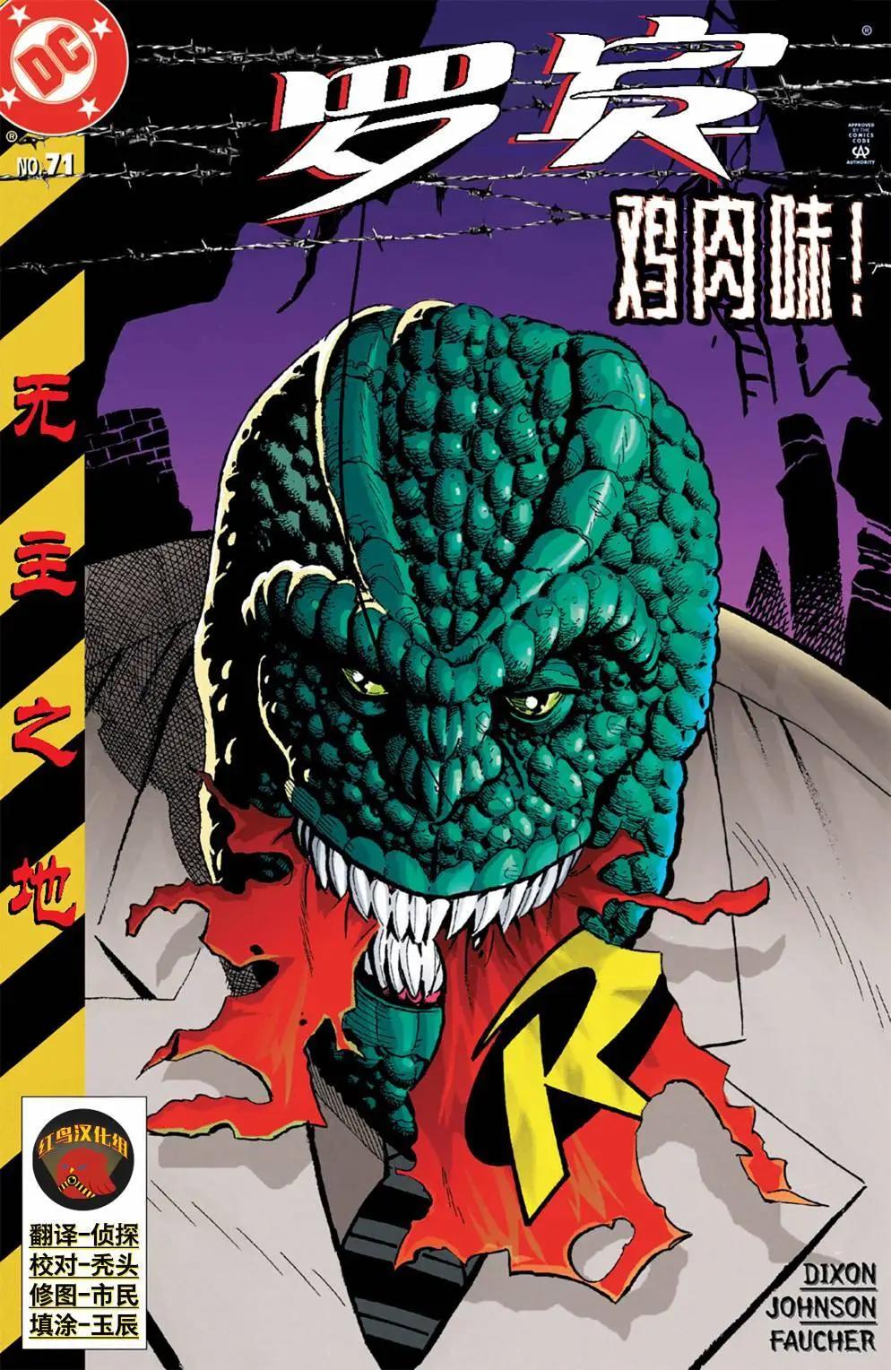🍔罗宾V4 第71卷 第1页