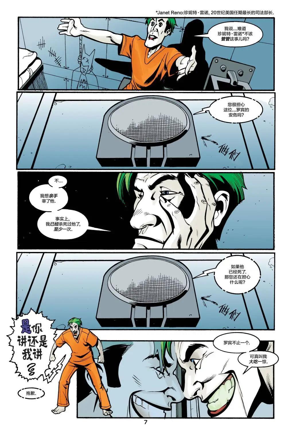🍔罗宾V4 第85卷 第8页