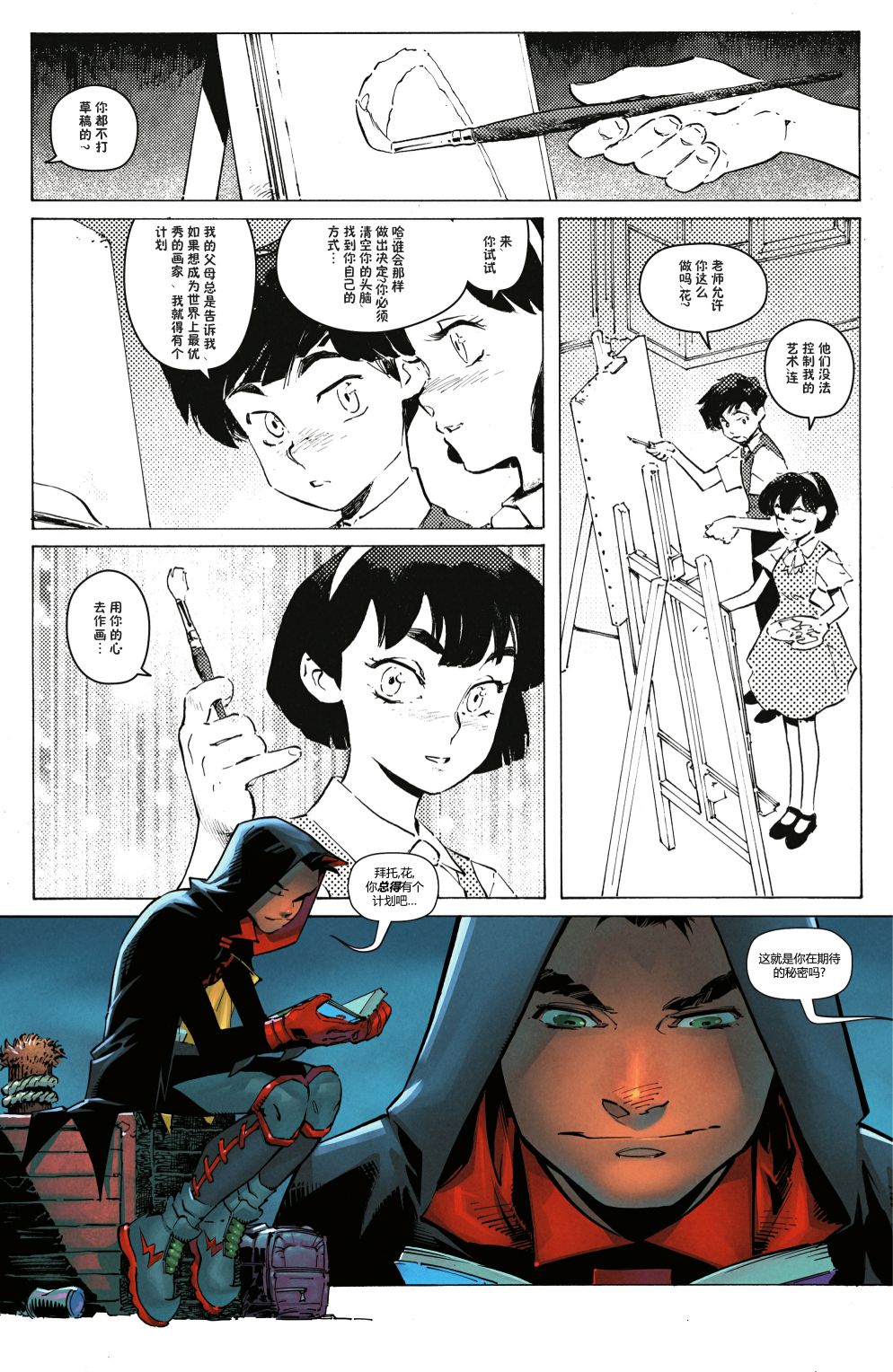 🍔罗宾V5 第01卷 第2页