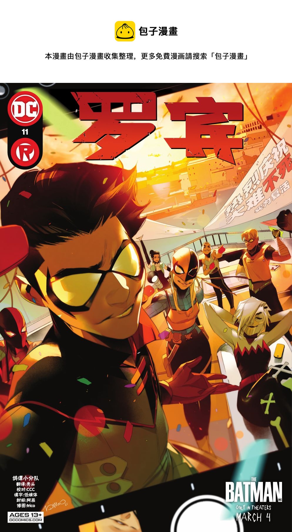 🍔罗宾V5 第11卷 第1页