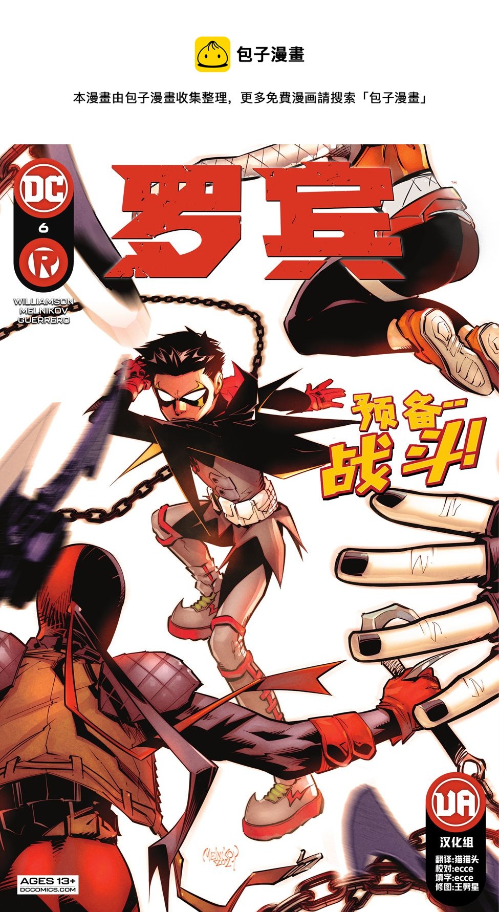 🍔罗宾V5 第06卷 第1页