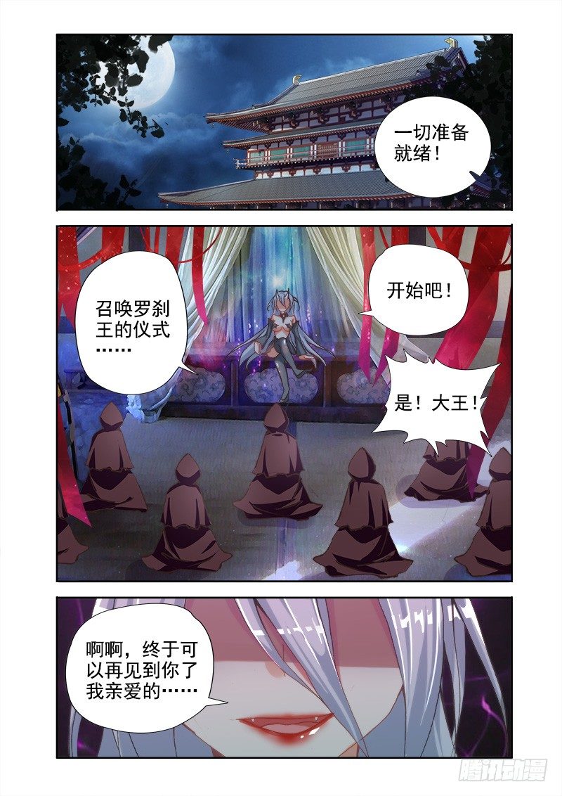 🍔罗刹大人请留步 01罗刹王是个什么鬼！ 第1页